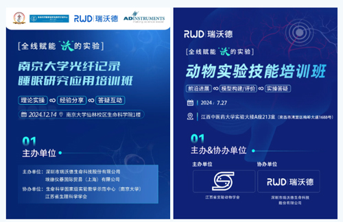 北京实验动物行业协会 × pt真人游戏官网，联办2025年脑科学精品培训班！